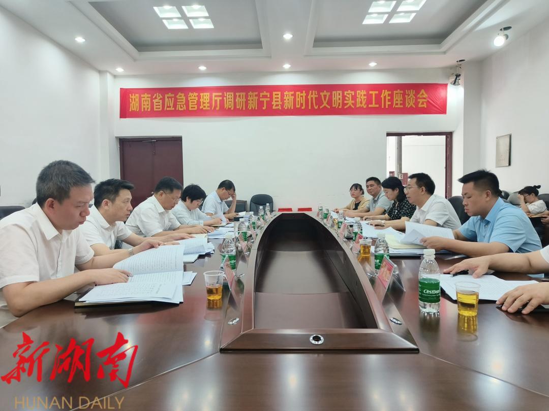 省应急管理厅来新宁调研新时代文明实践工作_邵阳头条网